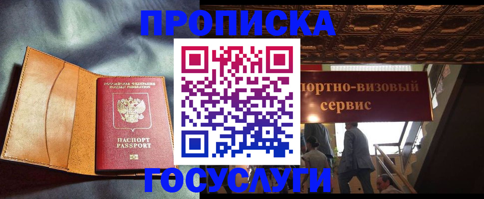 прописка гарантия в Щёлкино