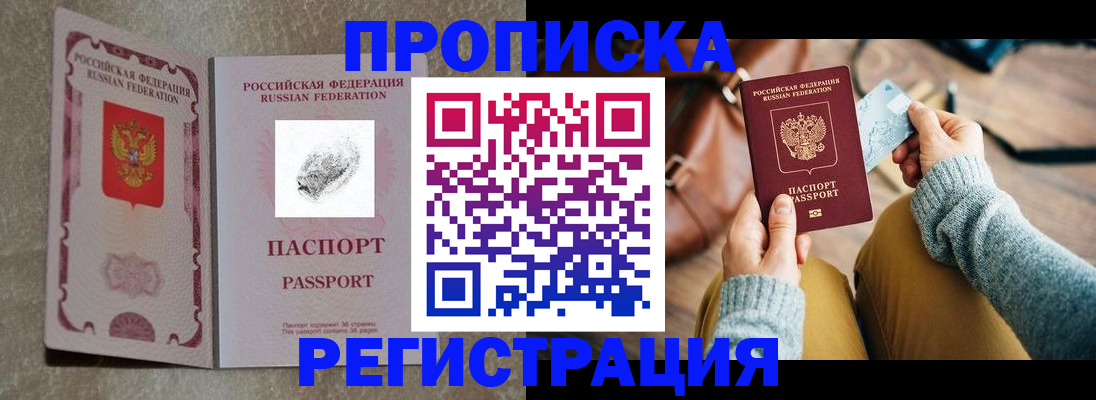 прописка поиск в Щёлкино