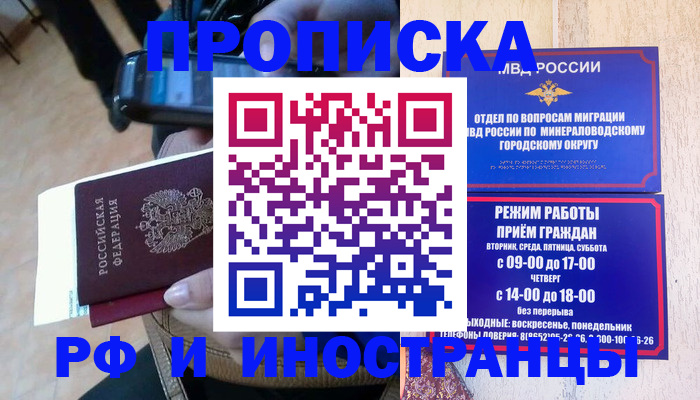 временная регистрация поиск в Щёлкино