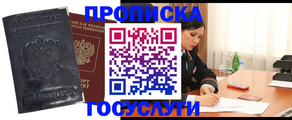 прописка для военкомата в Щёлкино